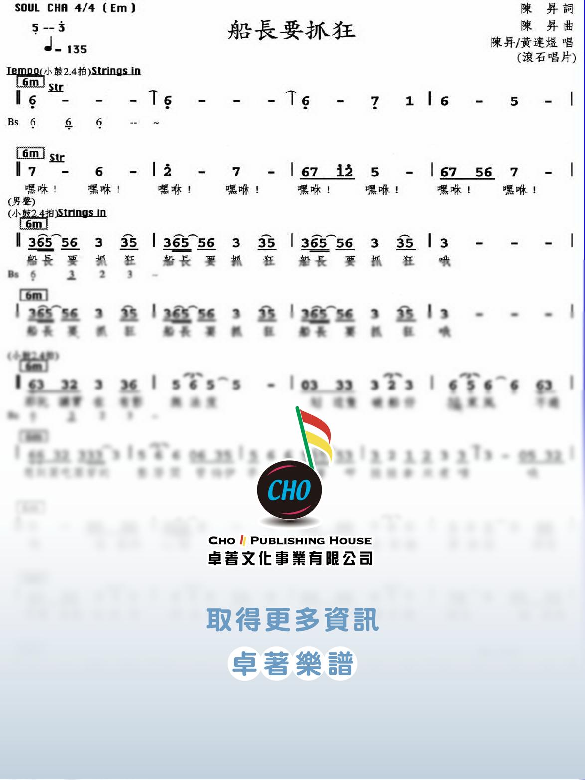 船長要抓狂